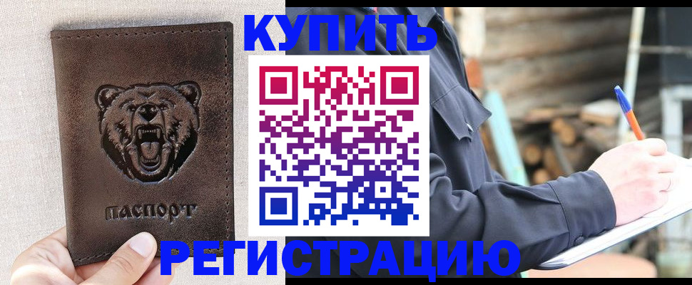 временная регистрация недорого в Кашине